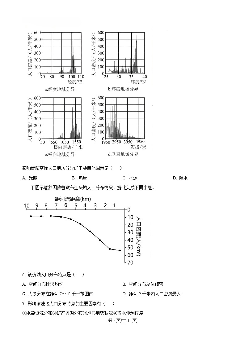 黑龙江省牡丹江市第二高级中学2024-2025学年高一下学期第一次月考地理试题（原卷版）第3页