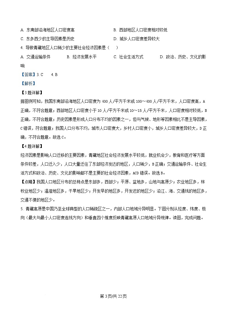 黑龙江省牡丹江市第二高级中学2024-2025学年高一下学期第一次月考地理试题 Word版含解析第3页