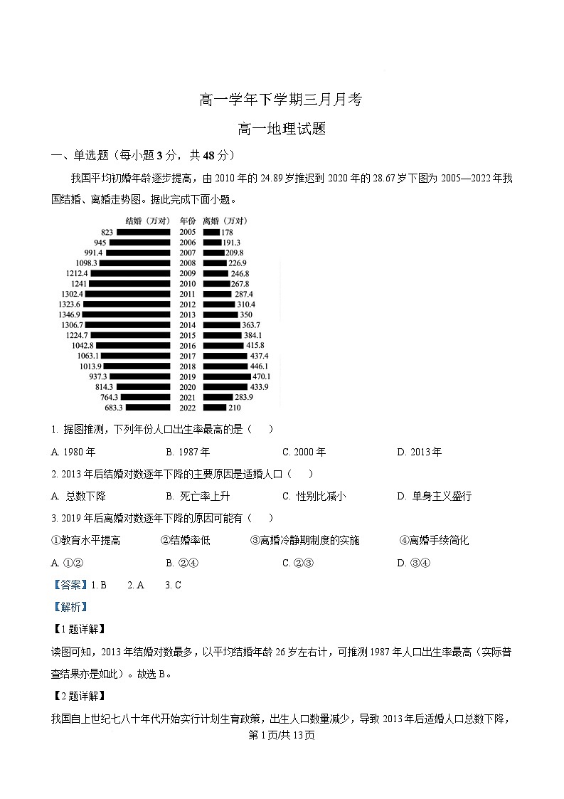 黑龙江省齐齐哈尔市第八中学校2024-2025学年高一下学期3月月考地理试题 Word版含解析第1页