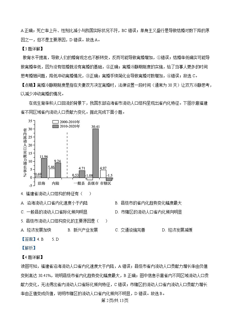 黑龙江省齐齐哈尔市第八中学校2024-2025学年高一下学期3月月考地理试题 Word版含解析第2页