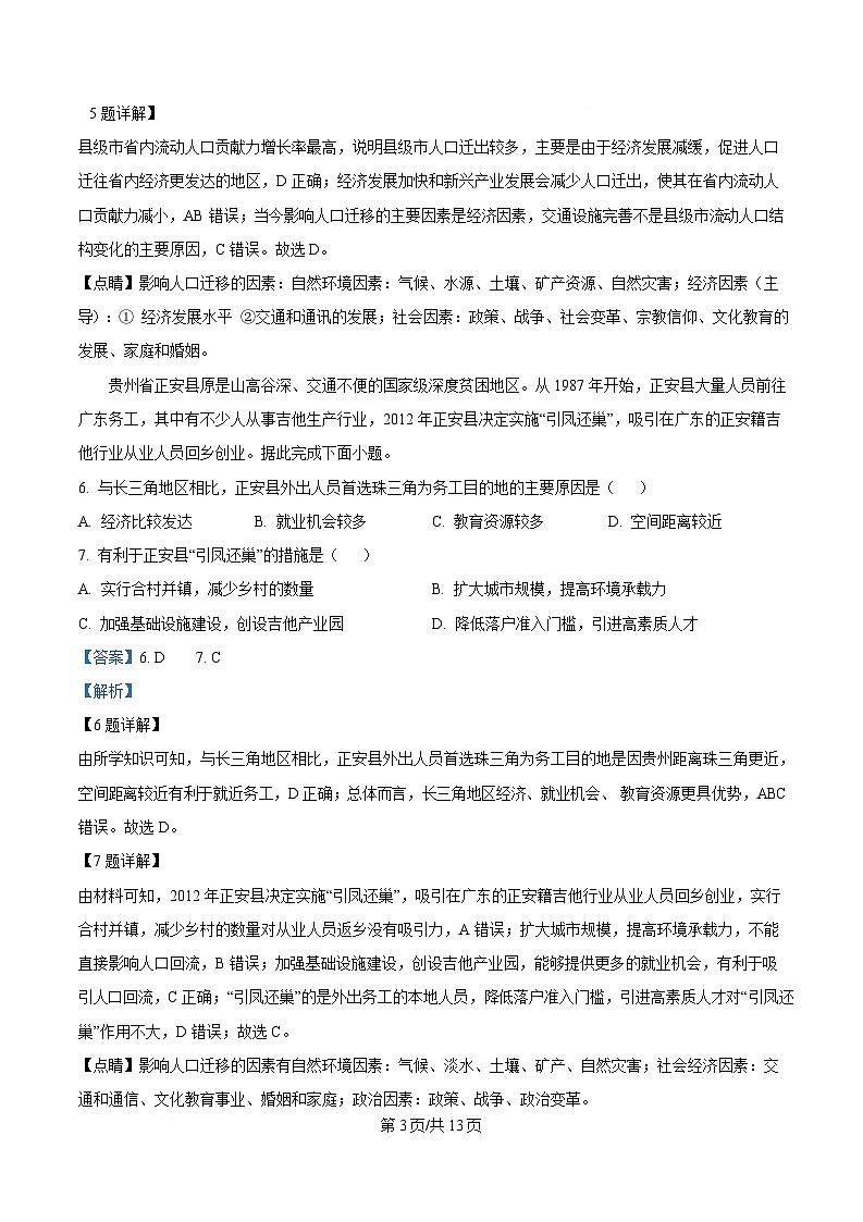 黑龙江省齐齐哈尔市第八中学校2024-2025学年高一下学期3月月考地理试题 Word版含解析第3页