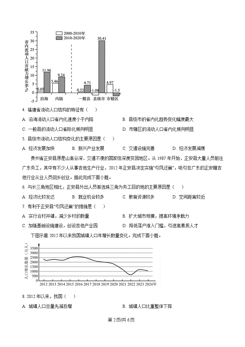 黑龙江省齐齐哈尔市第八中学校2024-2025学年高一下学期3月月考地理试题（原卷版）第2页
