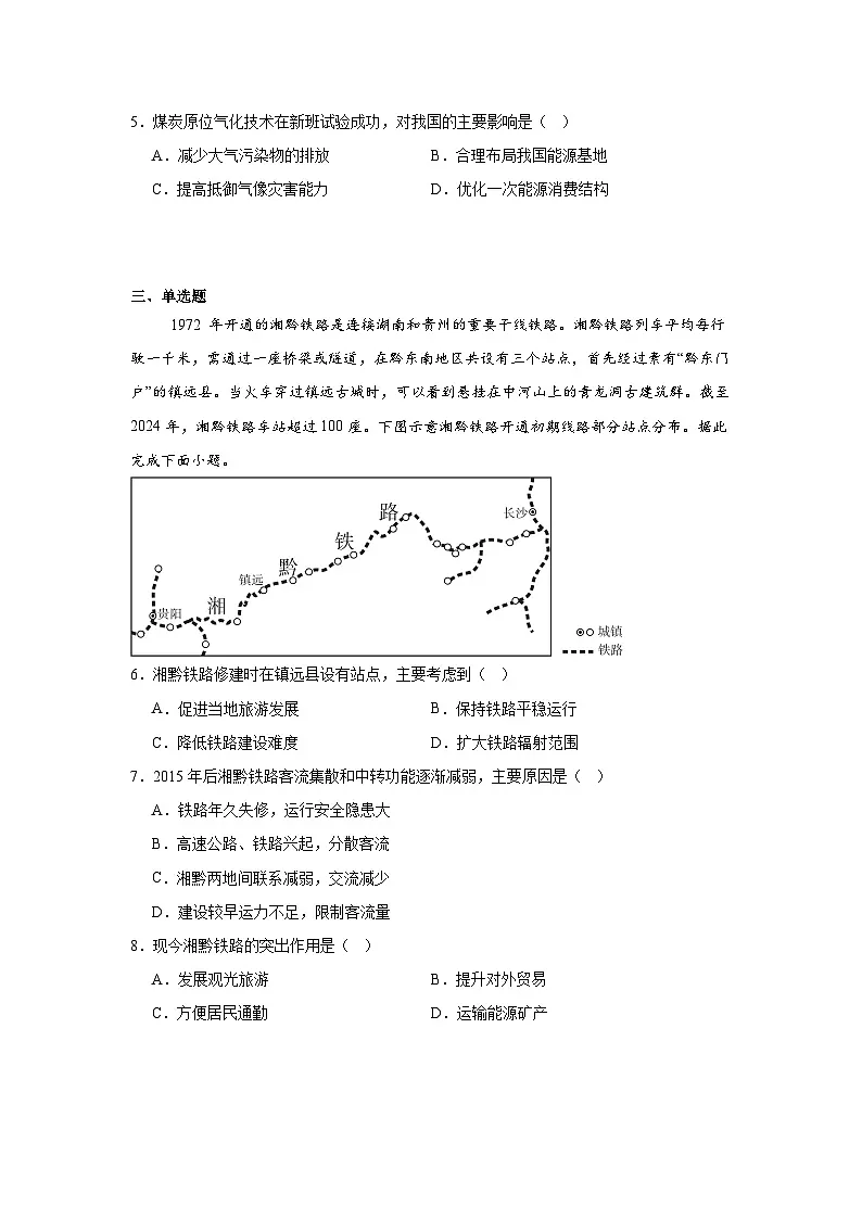 2025届山西省大同市高三下学期5月三模考试地理试题（A）（无答案）第2页