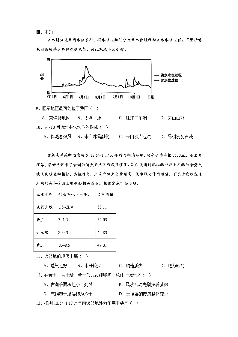 2025届山西省大同市高三下学期5月三模考试地理试题（A）（无答案）第3页