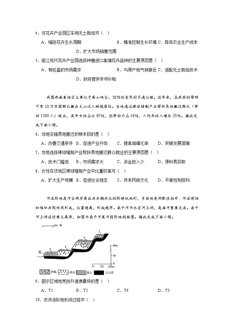 2025届西南名校联盟333高考备考诊断性联考（四）地理试卷（无答案）第2页