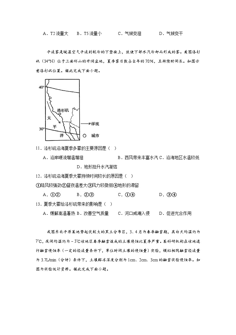2025届西南名校联盟333高考备考诊断性联考（四）地理试卷（无答案）第3页