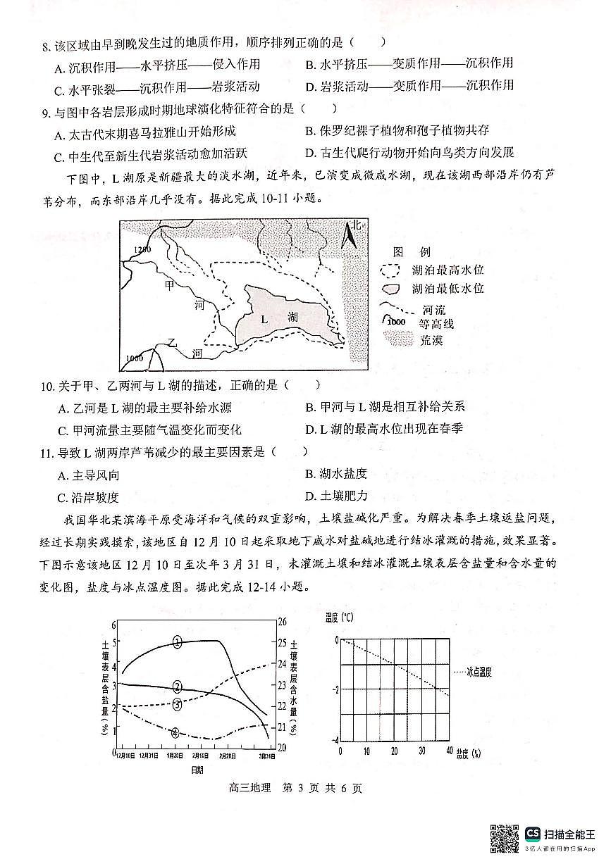 广西“贵百河——武鸣高中”2024-2025学年高三上学期9月联考一模地理试题第3页