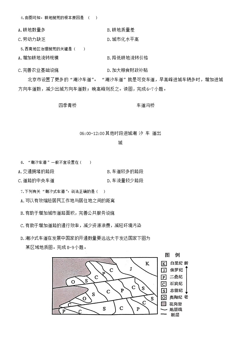 广西“贵百河——武鸣高中”2024-2025学年高三上学期9月摸底考试地理试题第2页
