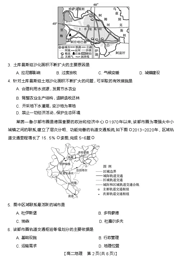 广西北海市2023-2024学年高二下学期期末教学质量检测地理试题第2页