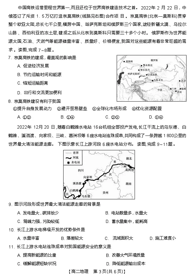 广西北海市2023-2024学年高二下学期期末教学质量检测地理试题第3页