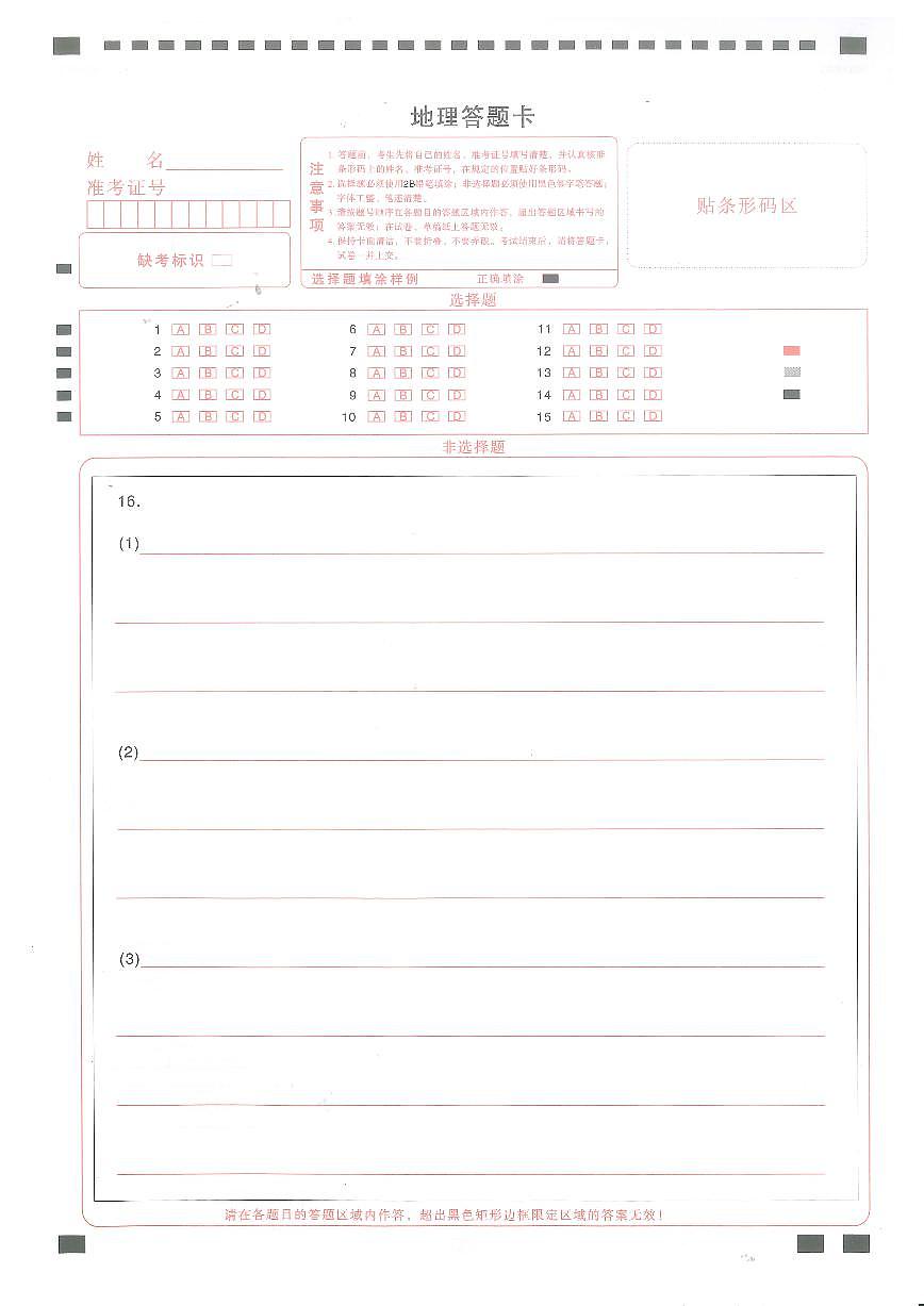 地理答题卡第1页