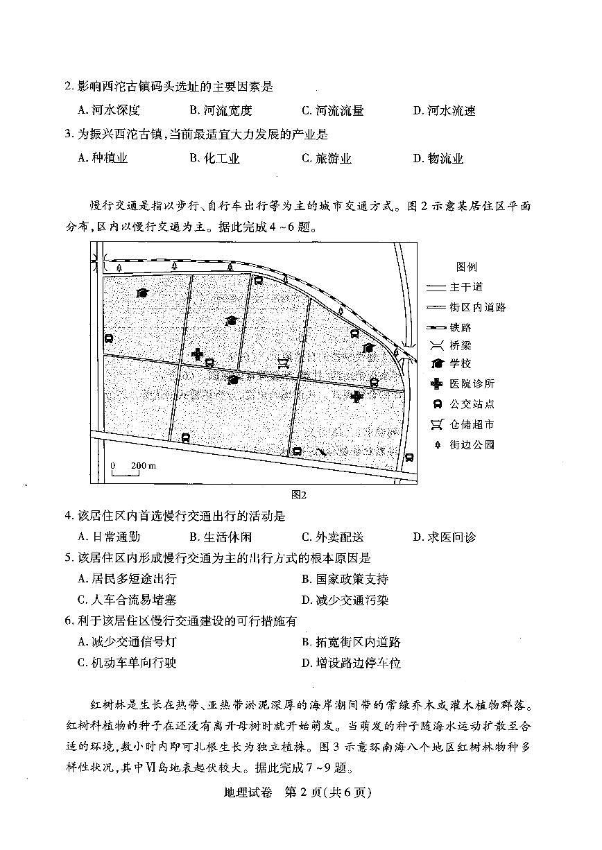 2025届湖北省武汉市高三三模（五调）模拟训练 地理试题+答案第2页
