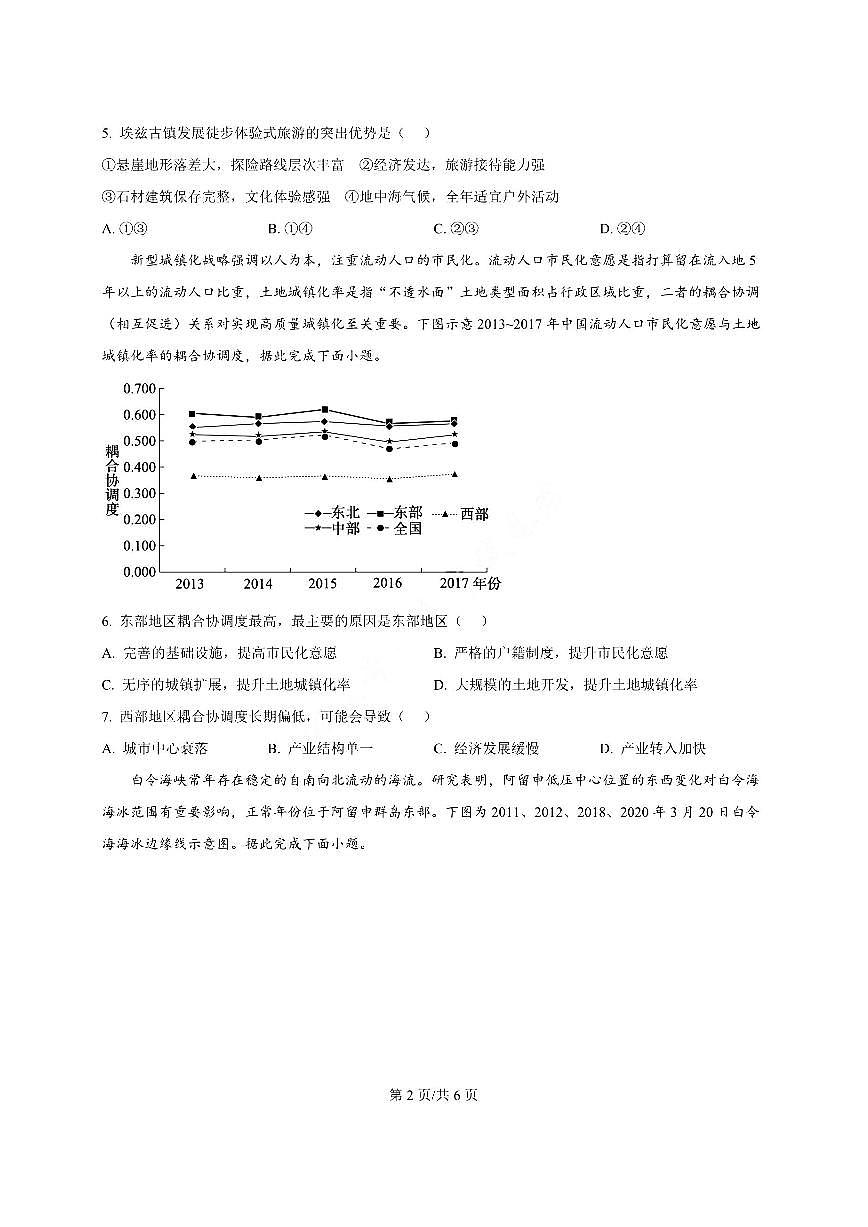 黑龙江省2024-2025哈六中高三四模地理试卷含答案第2页