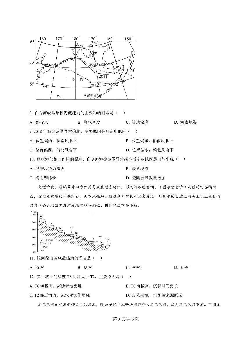 黑龙江省2024-2025哈六中高三四模地理试卷含答案第3页