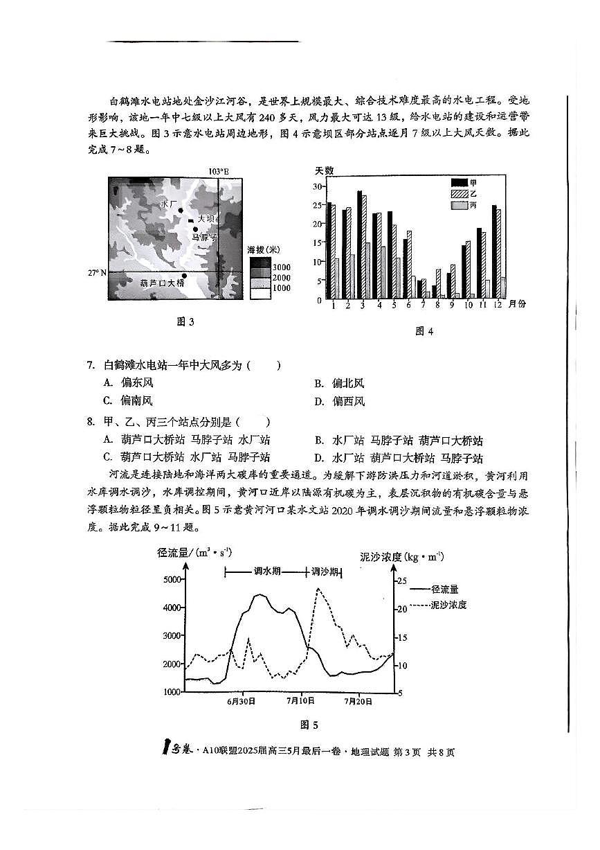 2025届安徽省A10联盟最后一卷高考三模地理试题（高考模拟）第3页