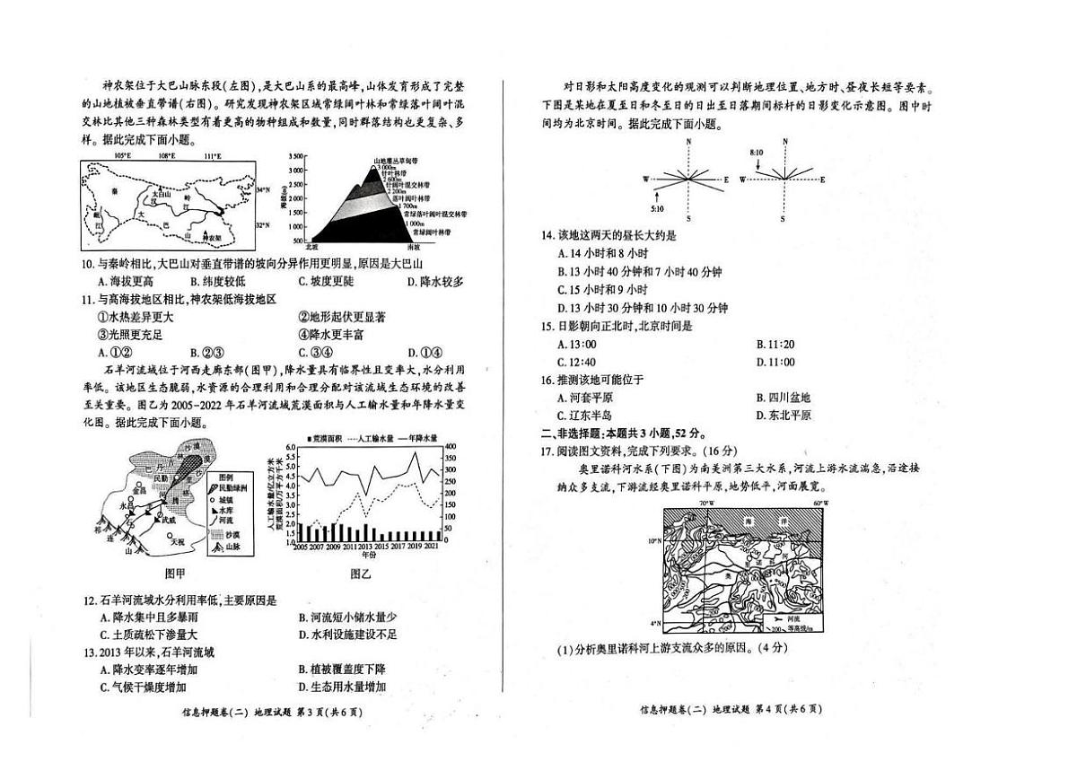 2025届甘肃省甘南藏族自治州卓尼县柳林中学高三押题卷地理试题（二）（高考模拟）第2页
