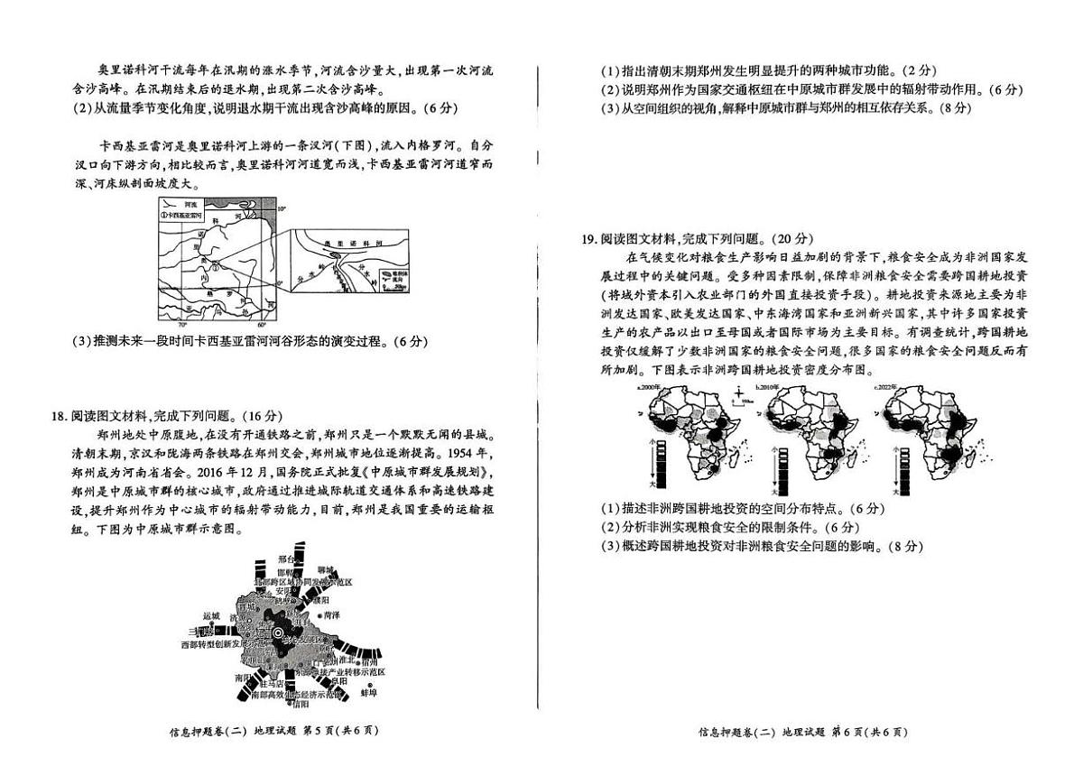2025届甘肃省甘南藏族自治州卓尼县柳林中学高三押题卷地理试题（二）（高考模拟）第3页