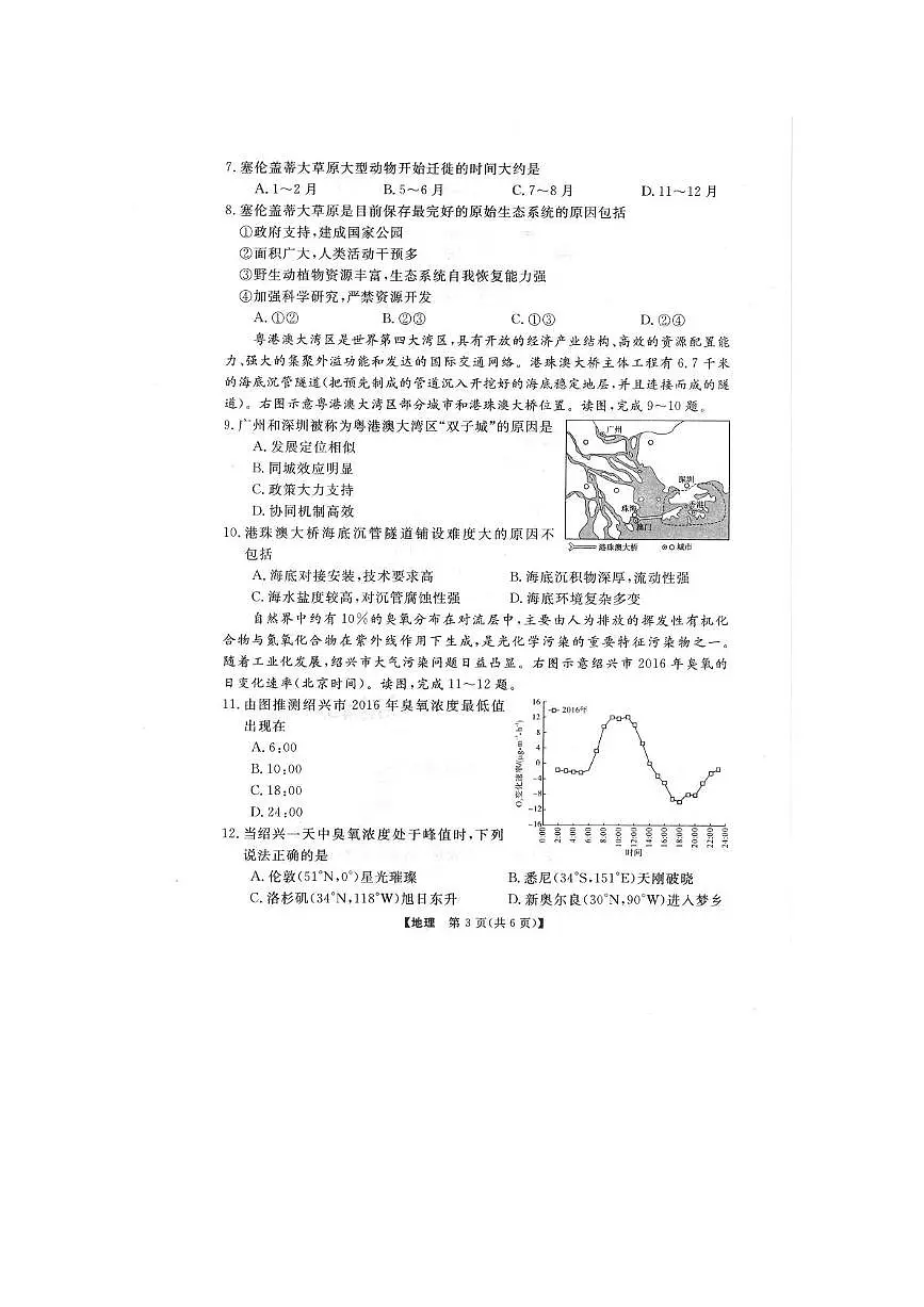 2025届广东省高州市高考适应性考试地理试题（高考模拟）第3页