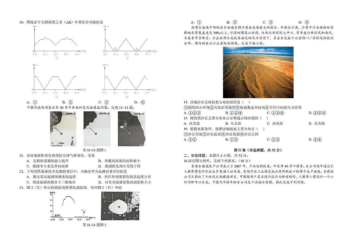 2025届湖南省长沙市雅礼中学高三冲刺训练地理试卷（高考模拟）第2页