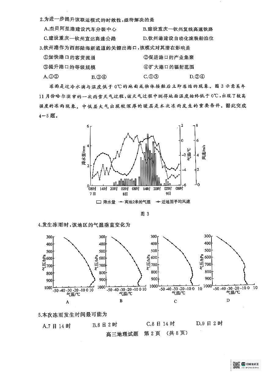 2025届山东省济南市高考三模地理试题（高考模拟）第2页