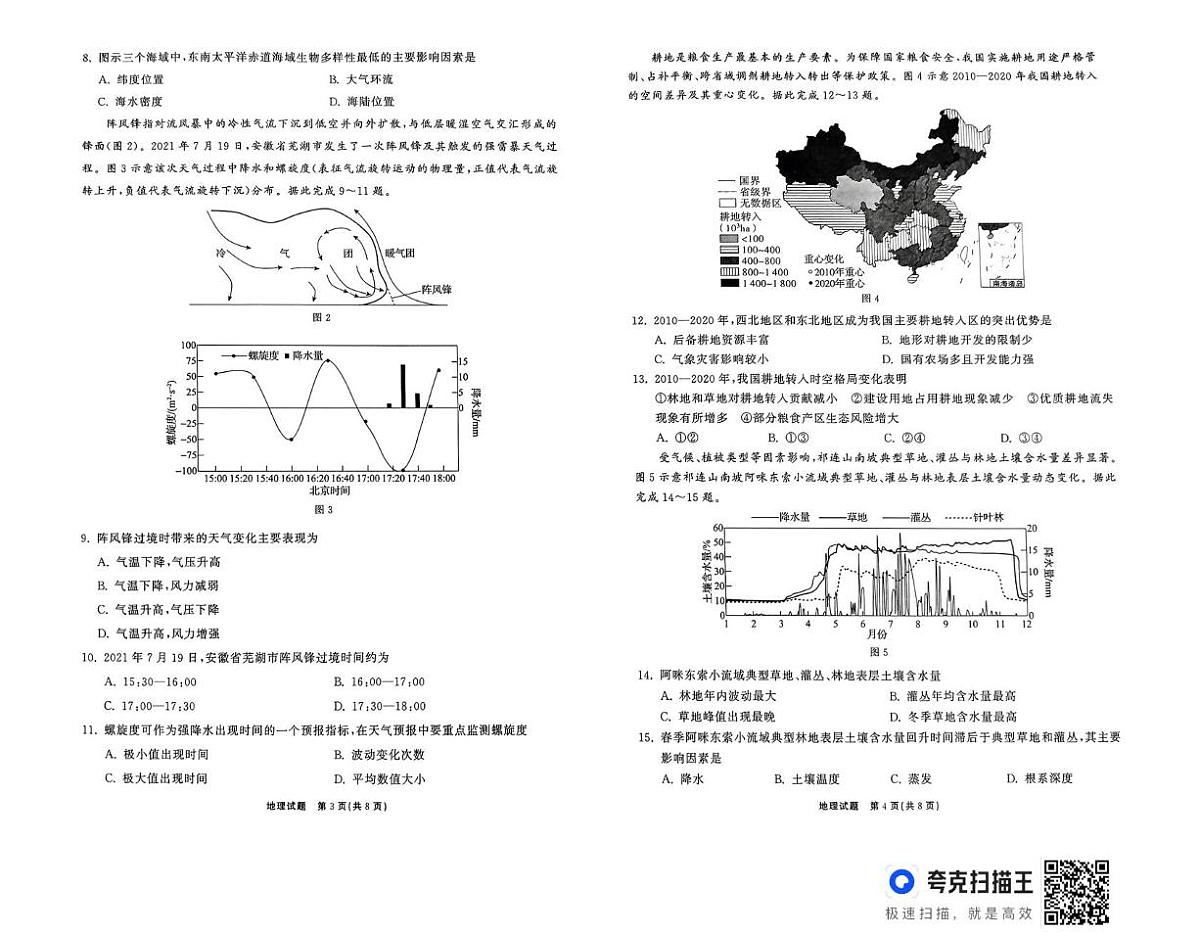 2025届山东省齐鲁大联考高三第八次学业水平联合检测地理试题（高考模拟）第2页