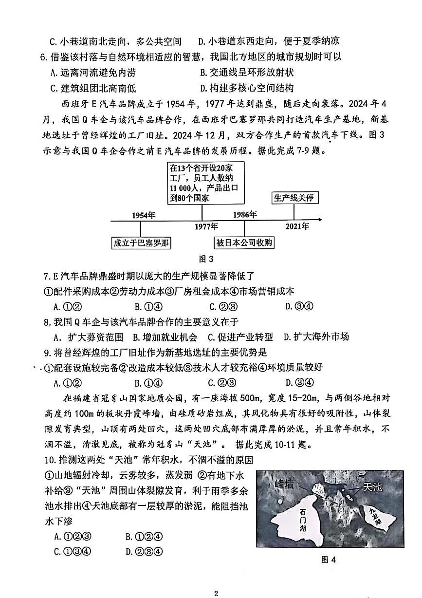 2025届陕西省名校高考预测卷（五）地理试题（高考模拟）第2页