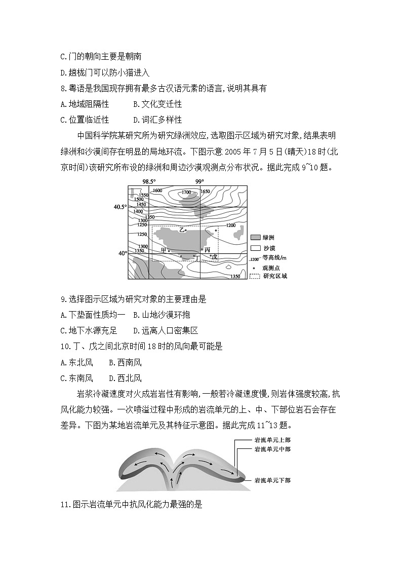 2025届安徽省临泉田家炳实验中学（临泉县教师进修学校）高考三模地理试题（高考模拟）第3页