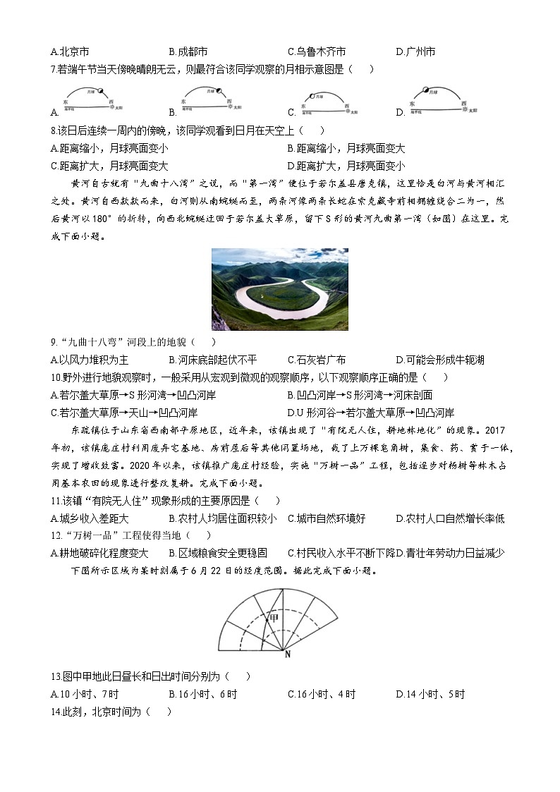 2025届港澳台华桥生联考高三模拟考试地理试题（高考模拟）第2页
