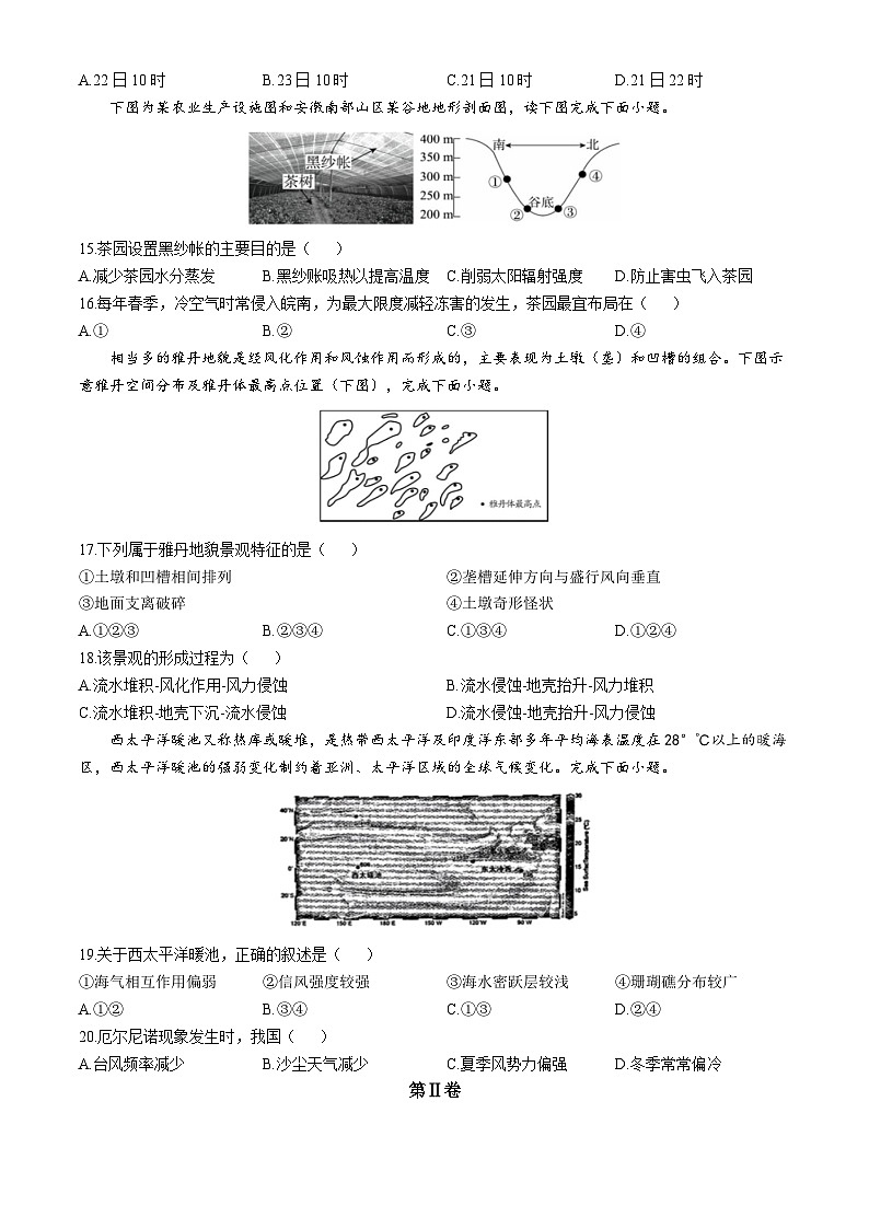 2025届港澳台华桥生联考高三模拟考试地理试题（高考模拟）第3页