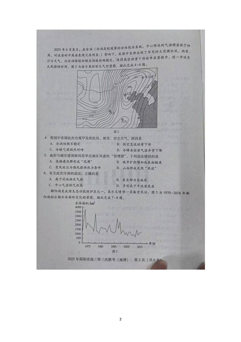 2025届湖南省邵阳市大联考高考三模地理试题（高考模拟）第2页
