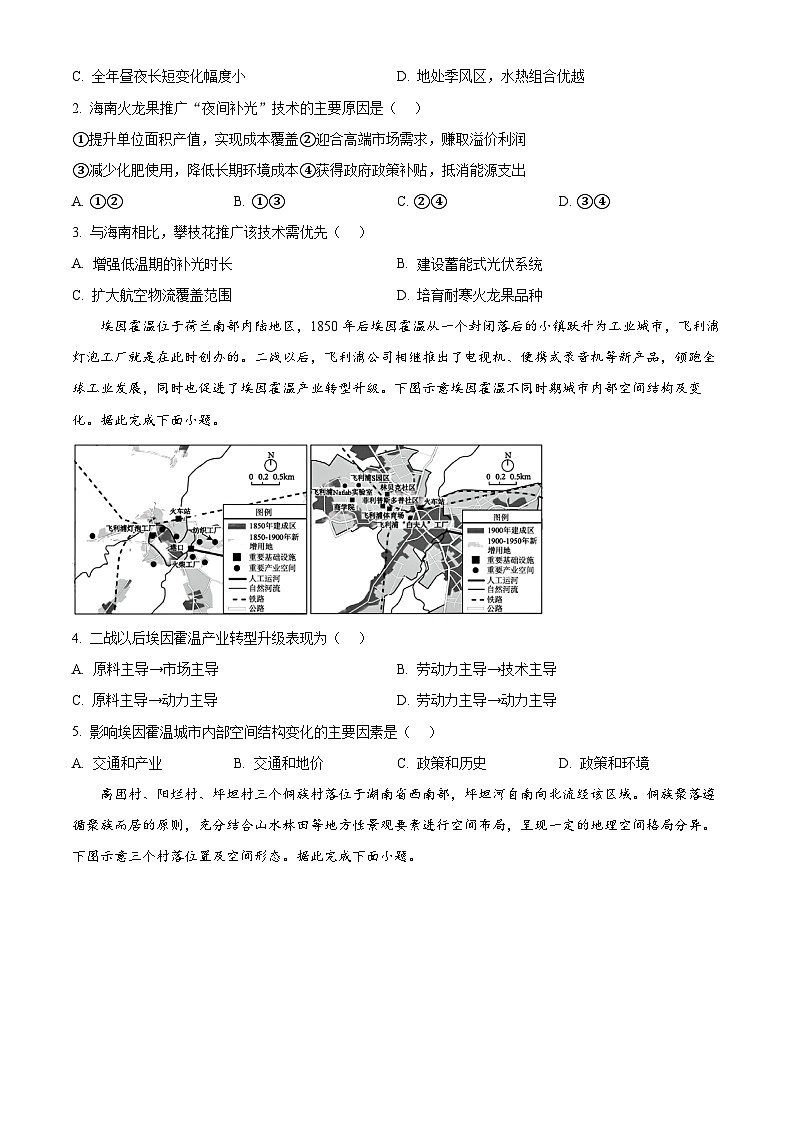 2025届辽宁省沈阳市高三教学质量监测（三）地理试题（高考模拟）第2页