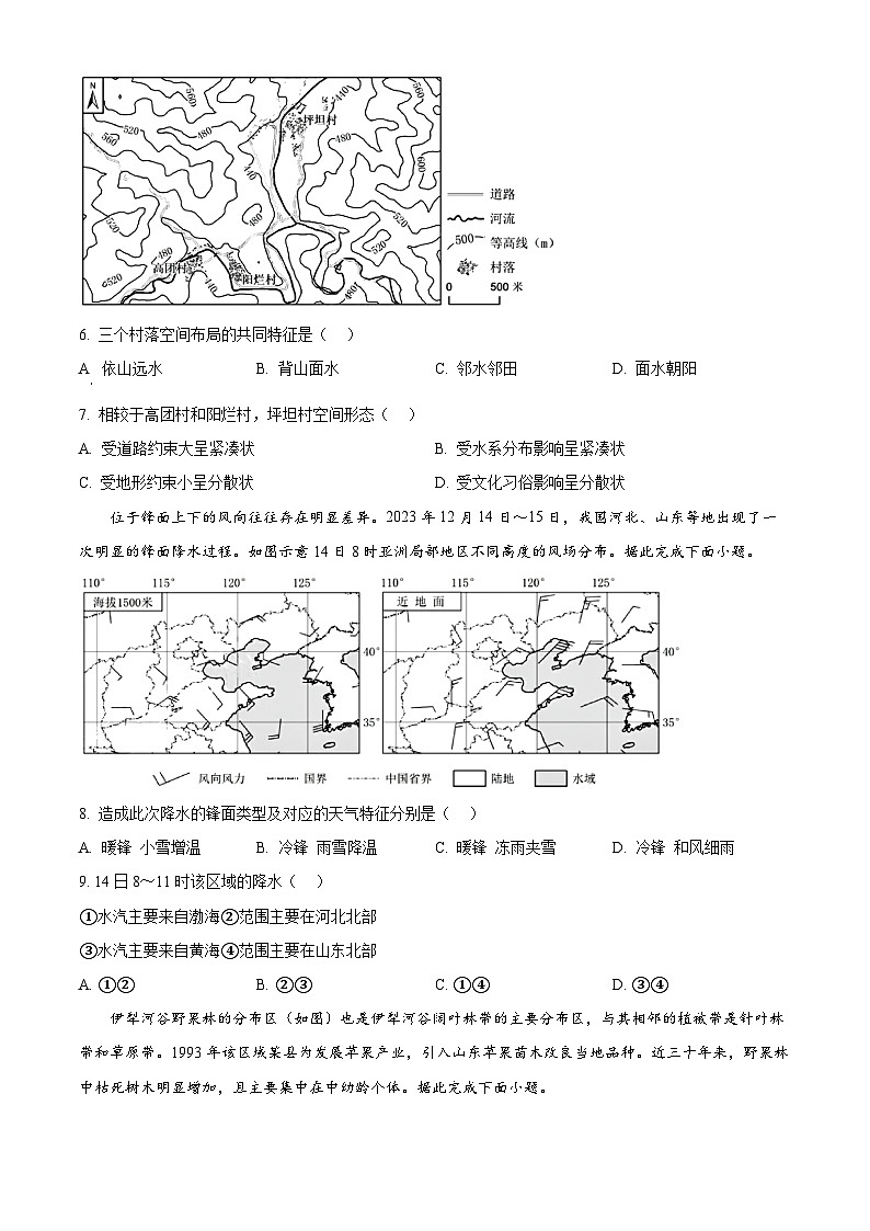 2025届辽宁省沈阳市高三教学质量监测（三）地理试题（高考模拟）第3页