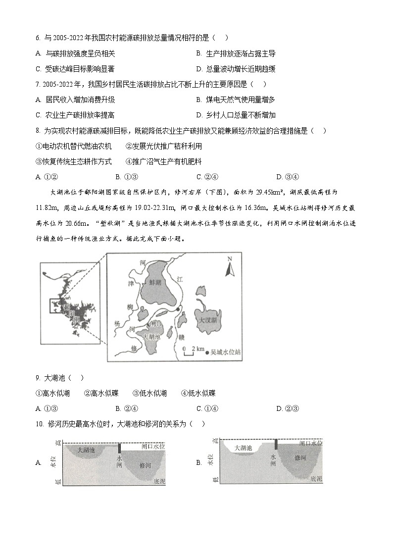 2025届山东省临沂市高考二模考试地理试卷（高考模拟）第3页