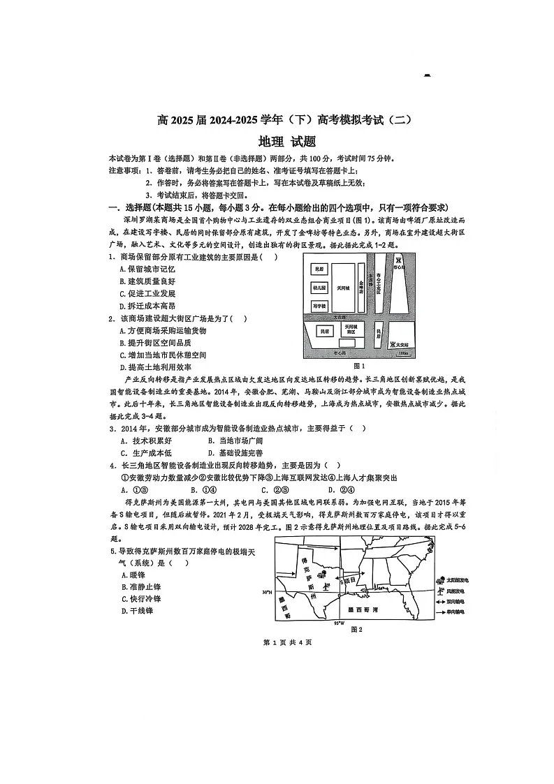2025届重庆市育才中学校高考二模地理试题（高考模拟）第1页