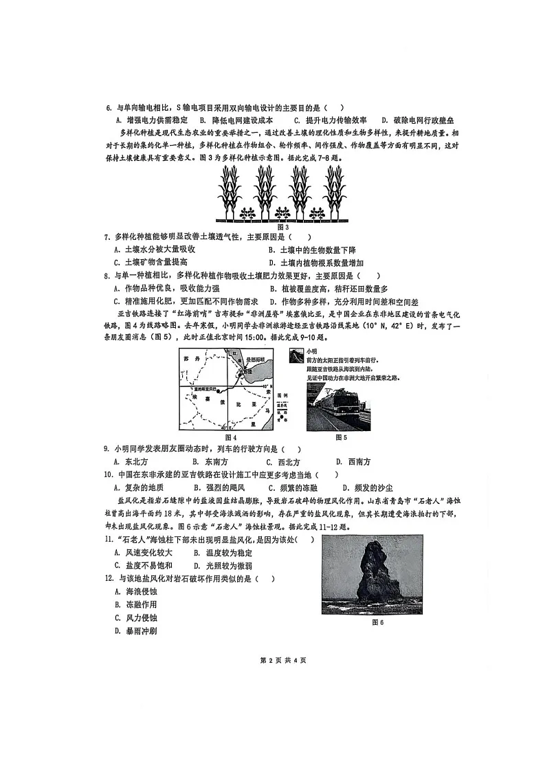 2025届重庆市育才中学校高考二模地理试题（高考模拟）第2页