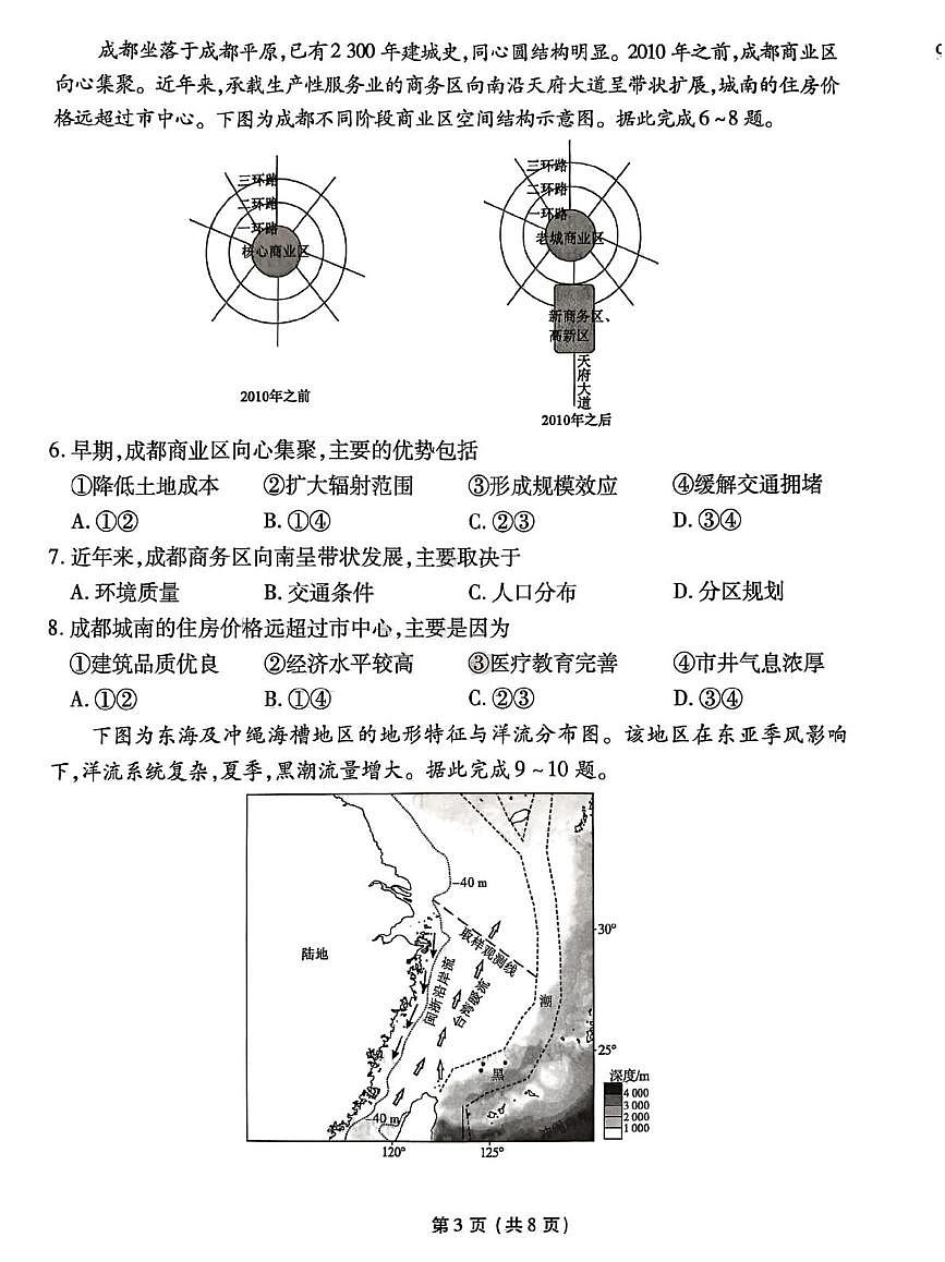 地理第3页
