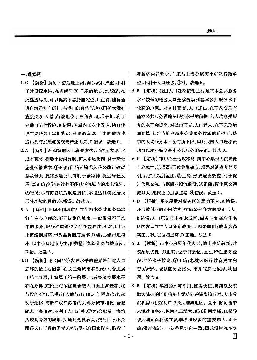 地理参考答案第1页