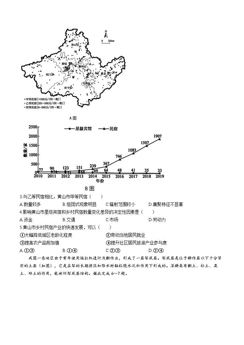 山东省烟台市2022-2023学年高三上学期期末学业水平诊断地理试题 附答案第2页