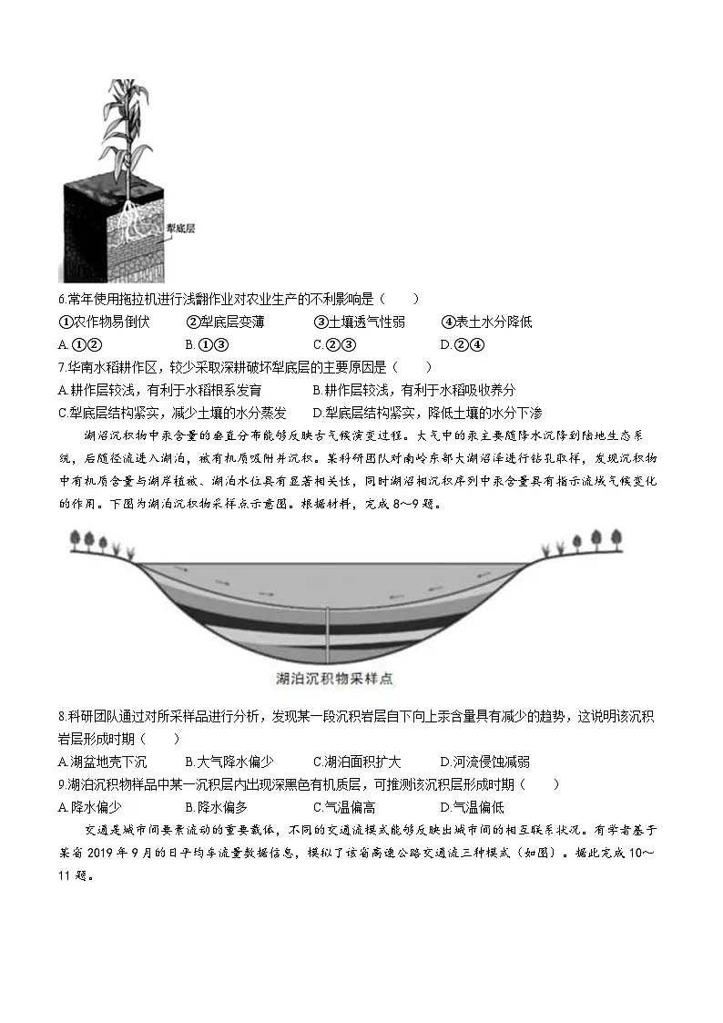 山东省烟台市2022-2023学年高三上学期期末学业水平诊断地理试题 附答案第3页
