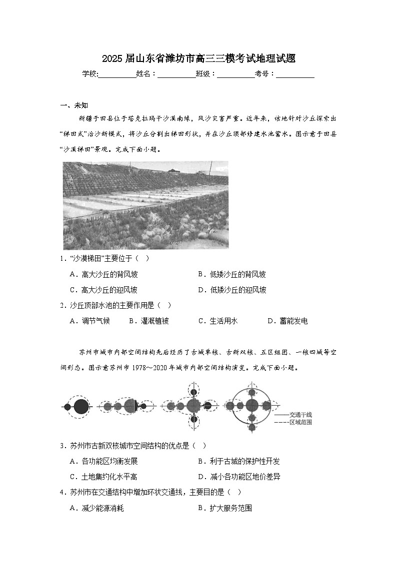 2025届山东省潍坊市高三三模考试地理试题（无答案）第1页
