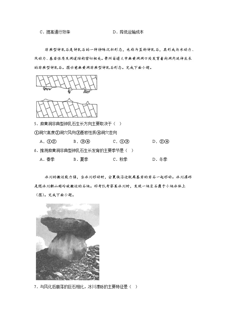 2025届山东省潍坊市高三三模考试地理试题（无答案）第2页