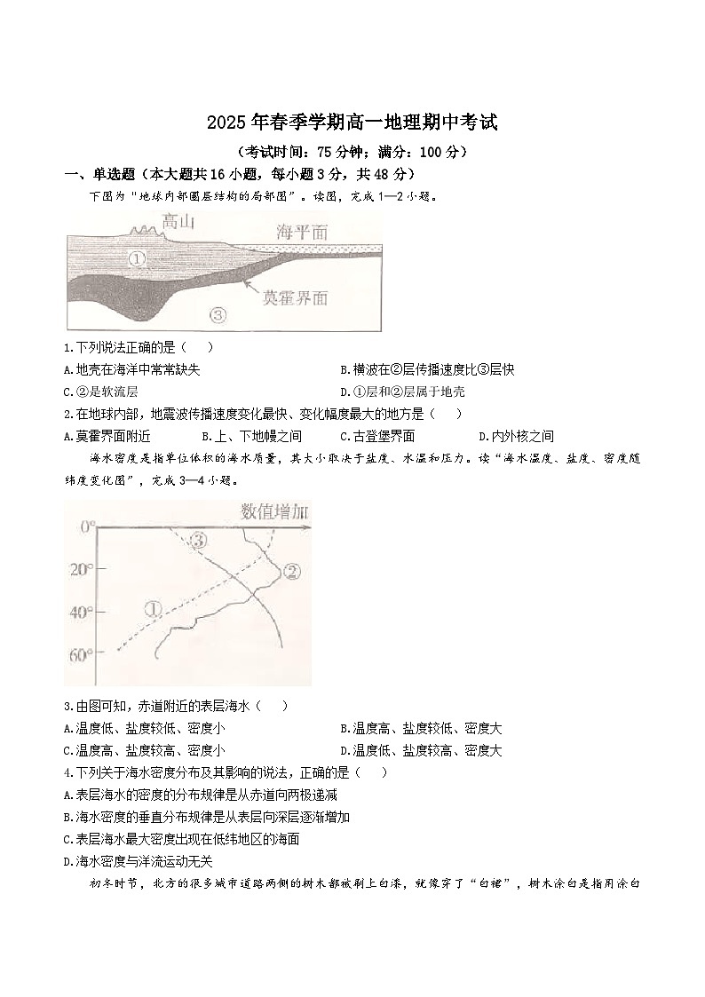 广西壮族自治区来宾市忻城县高级中学2024-2025学年高一下学期5月期中地理试卷（含答案）第1页