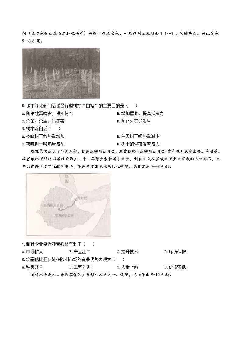 广西壮族自治区来宾市忻城县高级中学2024-2025学年高一下学期5月期中地理试卷（含答案）第2页