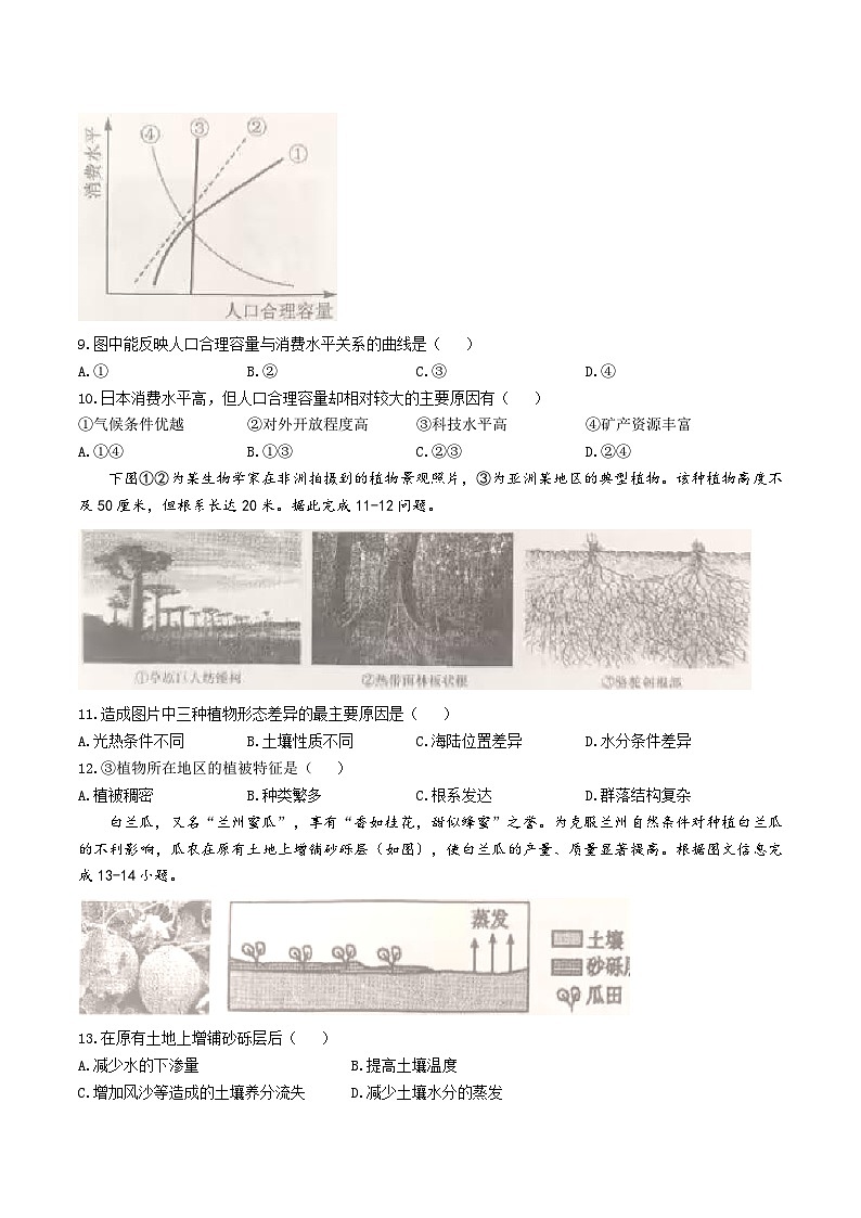 广西壮族自治区来宾市忻城县高级中学2024-2025学年高一下学期5月期中地理试卷（含答案）第3页