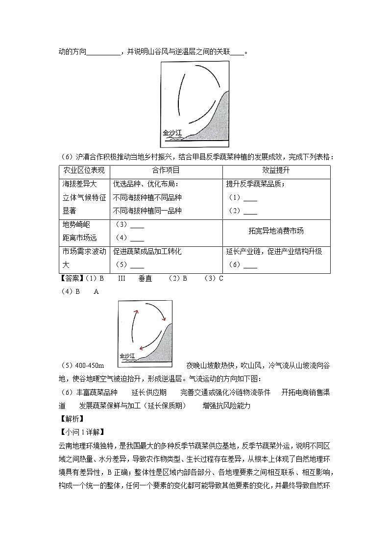 上海市静安区2024-2025学年高三下学期期中考试地理试题（解析版）第2页