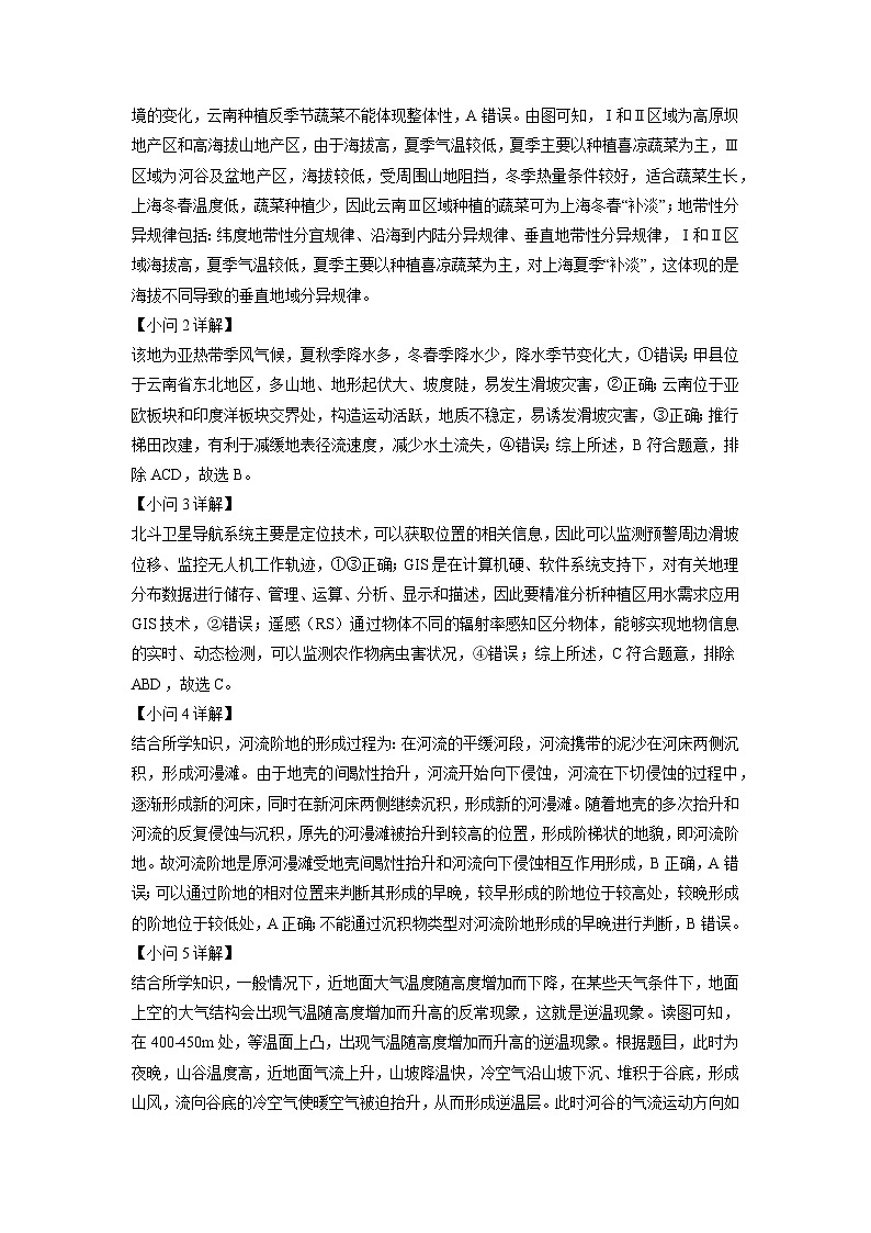 上海市静安区2024-2025学年高三下学期期中考试地理试题（解析版）第3页