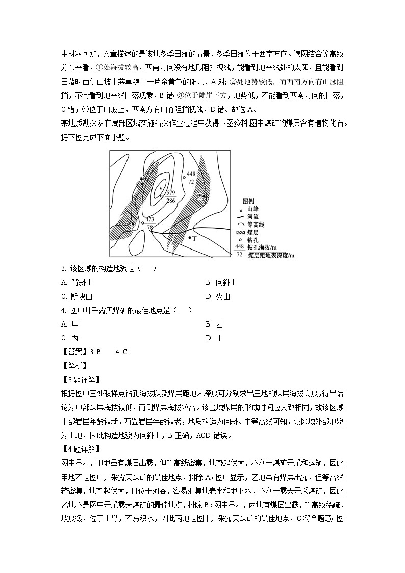 辽宁省大连市滨城高中联盟2023-2024学年高三上学期10月期中地理试题（解析版）第2页