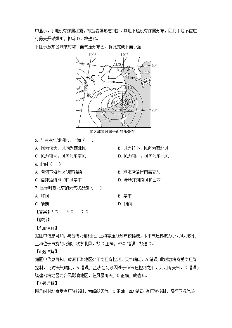 辽宁省大连市滨城高中联盟2023-2024学年高三上学期10月期中地理试题（解析版）第3页