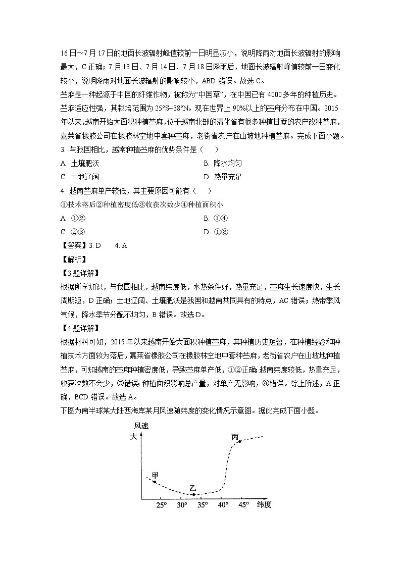 湖北省部分高中协作体2024-2025学年高三下学期4月期中地理试题（解析版）第2页