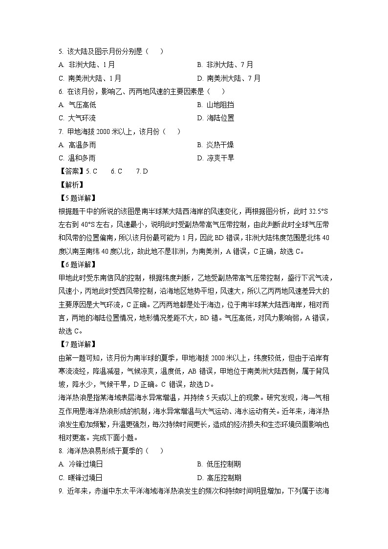 湖北省部分高中协作体2024-2025学年高三下学期4月期中地理试题（解析版）第3页